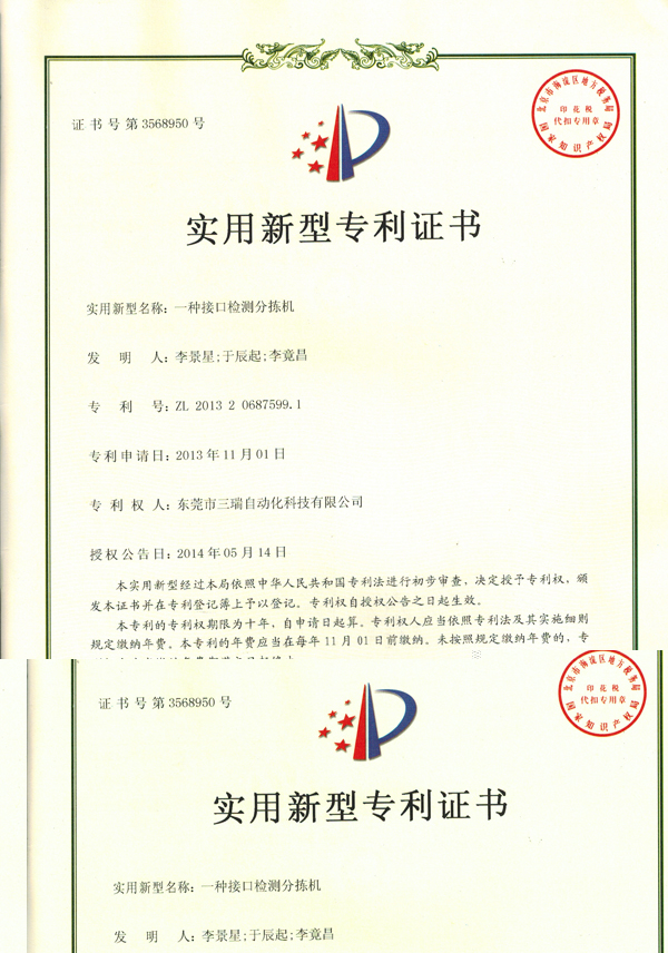 一種接口分揀機(jī)